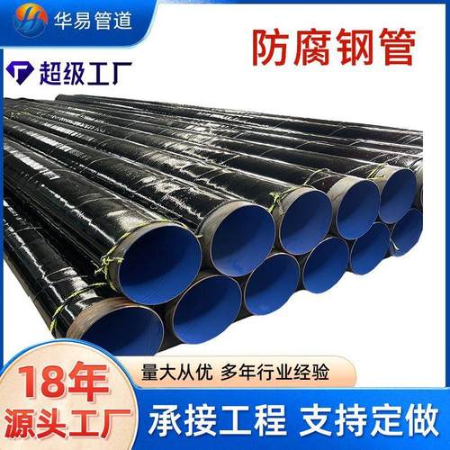 厂家电厂循环水防腐钢管管道内外防腐防锈钢管供排水用螺旋管