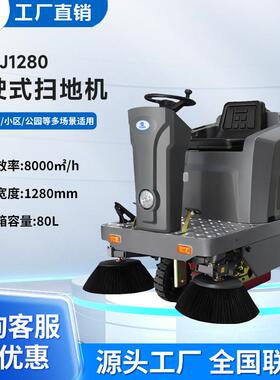 商用驾驶扫地机工厂车间园区小区物业环卫清扫车DJWJ1280