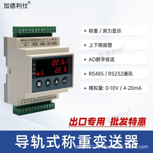 称重变送器电子秤信号放大器RS485重量放大器4-20mA模拟量信号