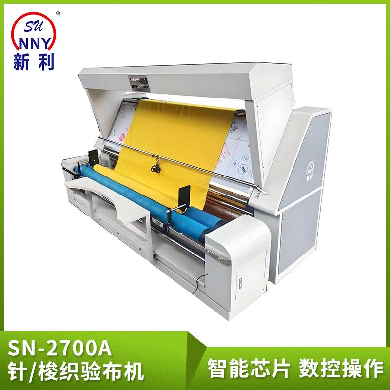 供应SN-2700A针梭织验布机服装厂用可自动收卷松布牛仔布料打卷机