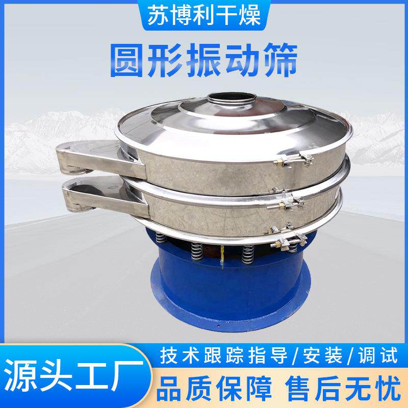 不锈钢摇摆筛圆形振动筛饲料筛分多层分级震动筛工业震荡筛设备