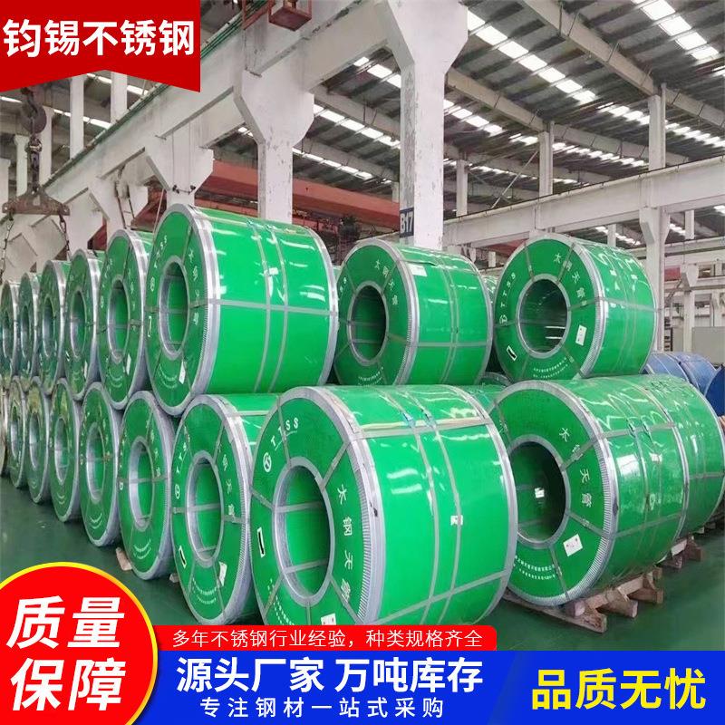 304不锈钢卷201310s316L不锈钢带激光切割可定尺开平