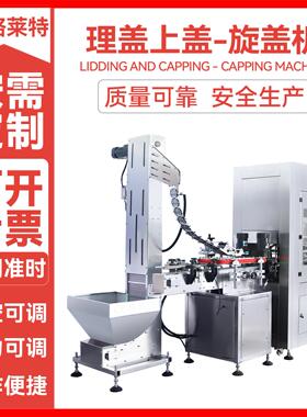 全自动理盖上盖旋盖机玻璃瓶辣椒酱真空封口设备真空拧盖机