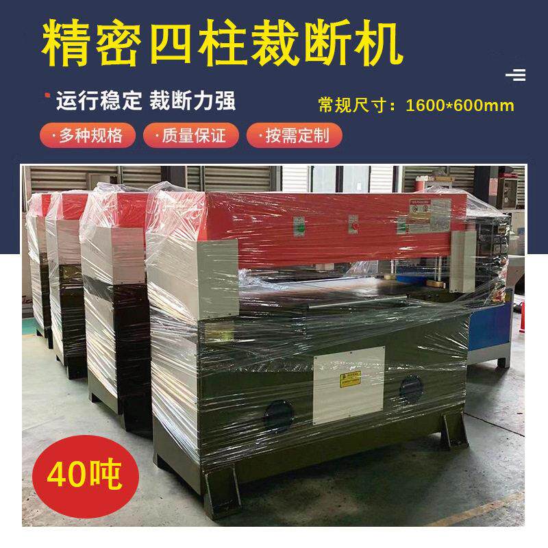 全自动精密四柱裁断机液压皮革珍