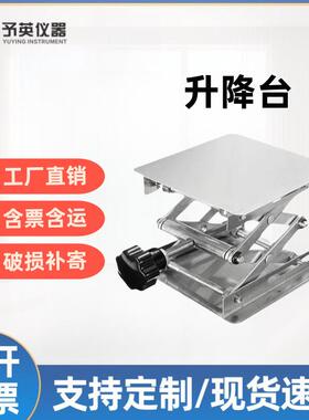 小型不锈钢升降台100X100mm实验室手动10*10cm小型升降台