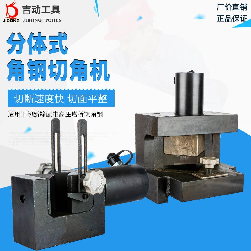 液压角钢切角机切三角形倒角CAC-765小型6号角铁折弯机限位90度角