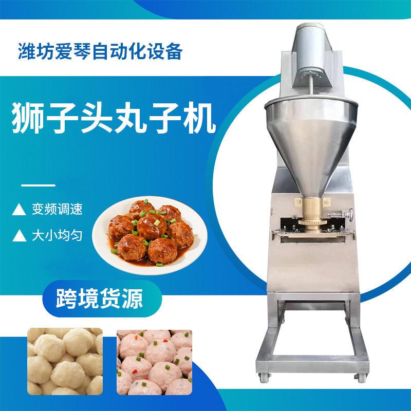 商用猪肉狮子头丸子机四喜丸子贡丸30–160g牛肉不锈钢大丸子机