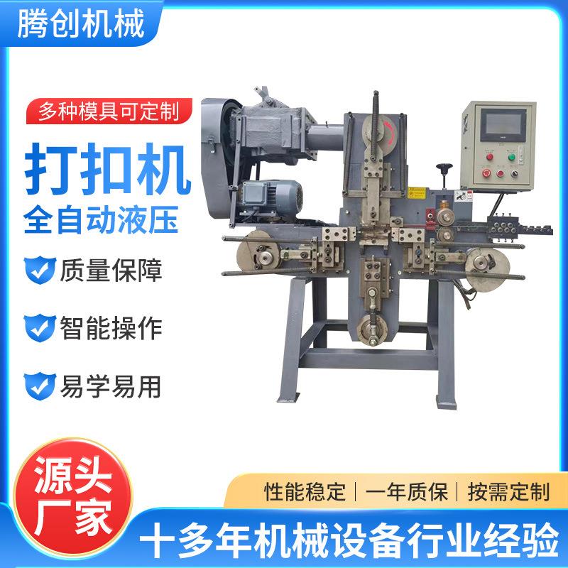 全自动打扣机各种形状线材打扣机成型机金属铁丝钢丝线材折弯机