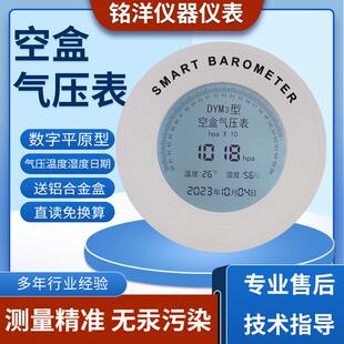 数显DYM3型空盒气压表检测气压数字温湿度计大气压力表仪表抗压