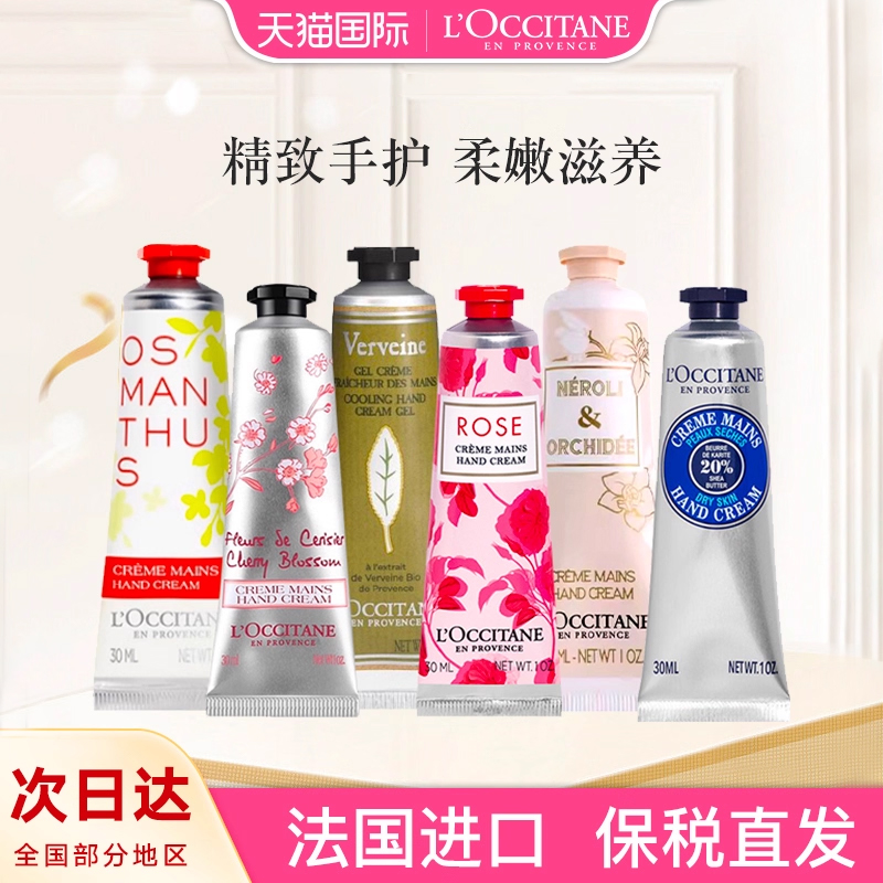 L'occitane/欧舒丹护手霜30ml