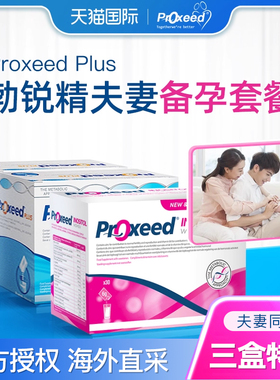 意大利proxeed勃锐精男女版组合装 调理孕前精卵提高活力促进备孕