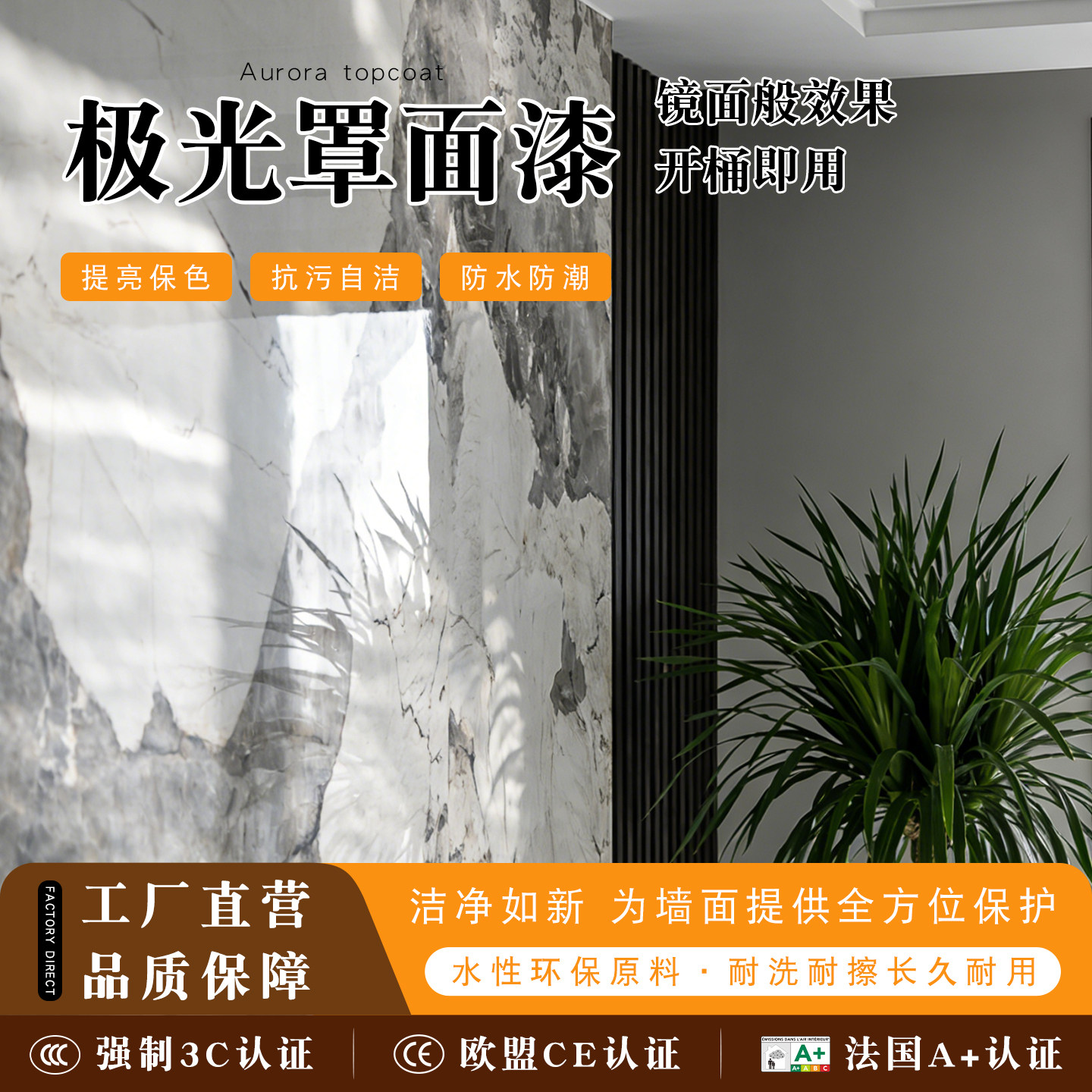 极光罩面漆仿大理石镜面激光照面瓷砖高光艺术漆背景墙肌理漆涂料