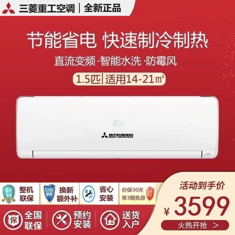 三菱重工1.5匹 新3级直流变频家用挂壁式空调KFR-35GW/QHVD5WBp