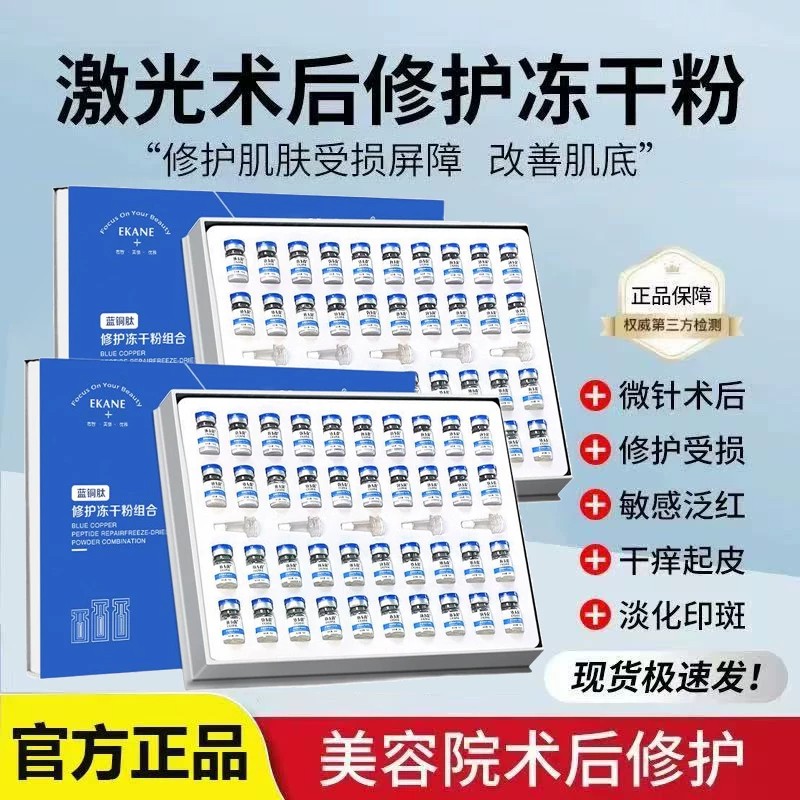 蓝铜胜肽冻干粉正品官方旗舰店修复受损点斑祛闭口痘印抗皱精华液