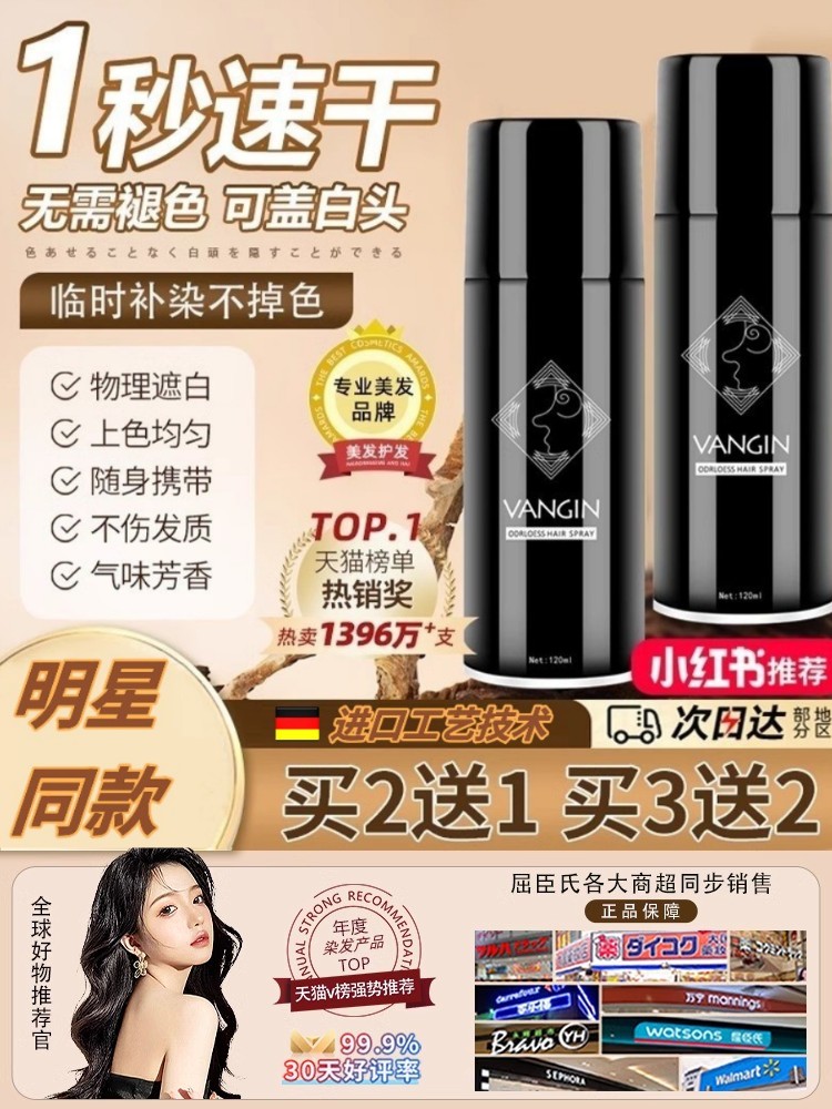 【遮白发喷雾】日本科技一喷速干15S上色快速遮盖白发持久不掉色