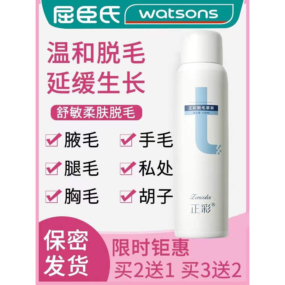 脱毛膏喷雾腋下私处腿毛全身慕斯男女脱毛神器保密发货