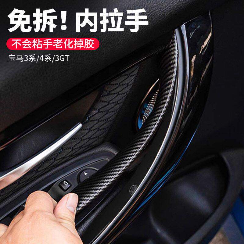 适用BMW3系车门内拉手318 320 316 4系 3系GT 内把手套 内扶手贴