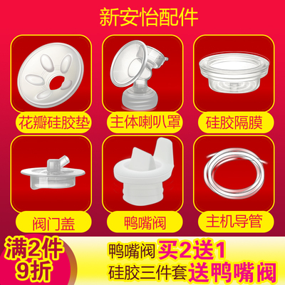 飞利浦新安怡电动吸奶器配件SCF332/334/316/315/397导管花瓣隔膜