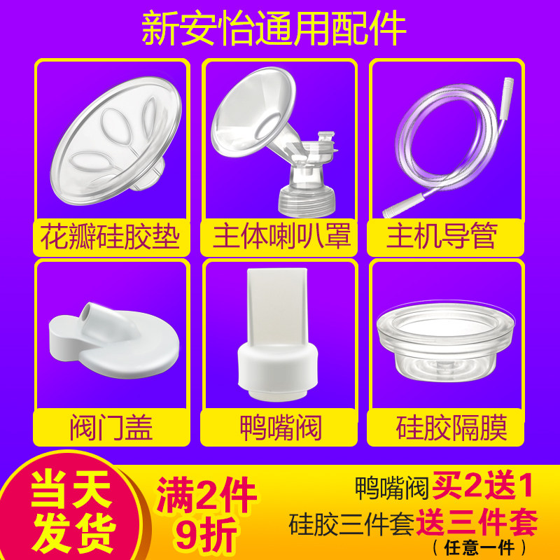 新安怡电动吸奶器配件适配SCF903/902/303/301鸭嘴阀花瓣硅胶垫
