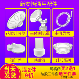 新安怡电动吸奶器配件SCF903/902/303/301鸭嘴阀花瓣硅胶垫