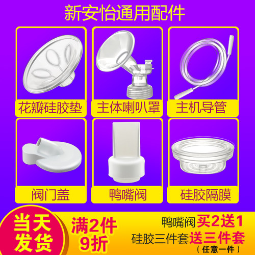 新安怡电动吸奶器配件SCF903/902/303/301鸭嘴阀花瓣硅胶垫