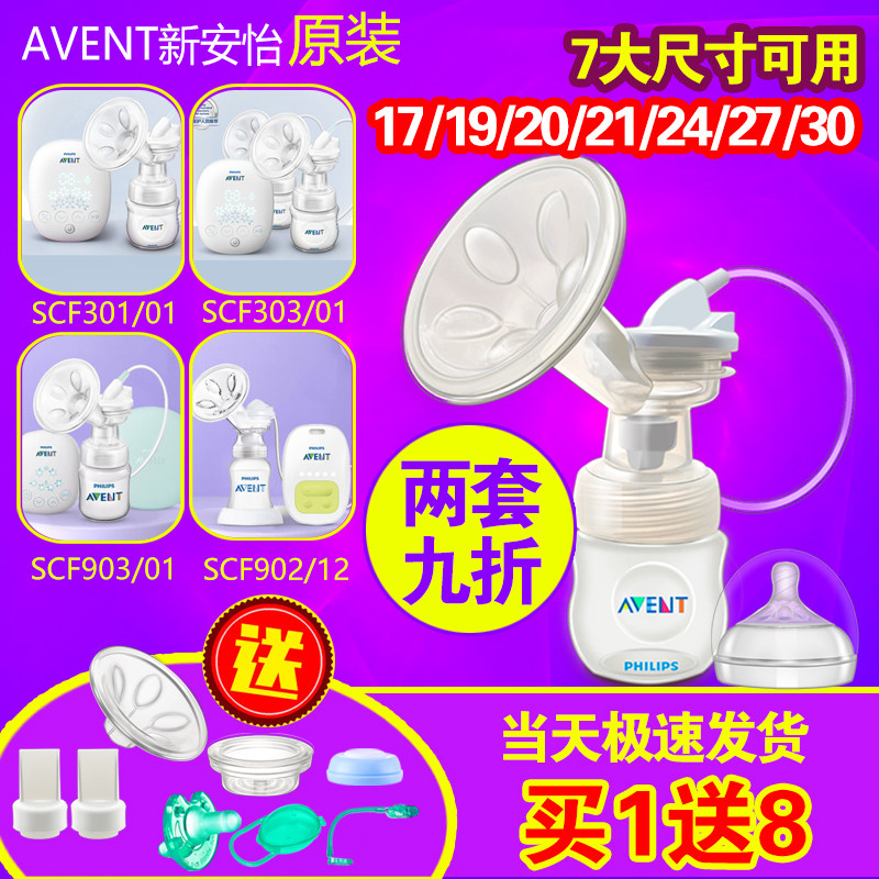 飞利浦新安怡电动吸奶器配件SCF301/303/903/902/363/323鸭嘴阀