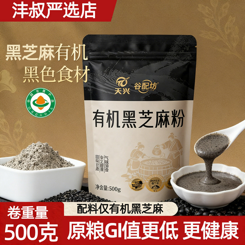 有机黑芝麻粉GI纯粮熟制低温早餐儿童孕妇老人烘焙面包糕点馅料
