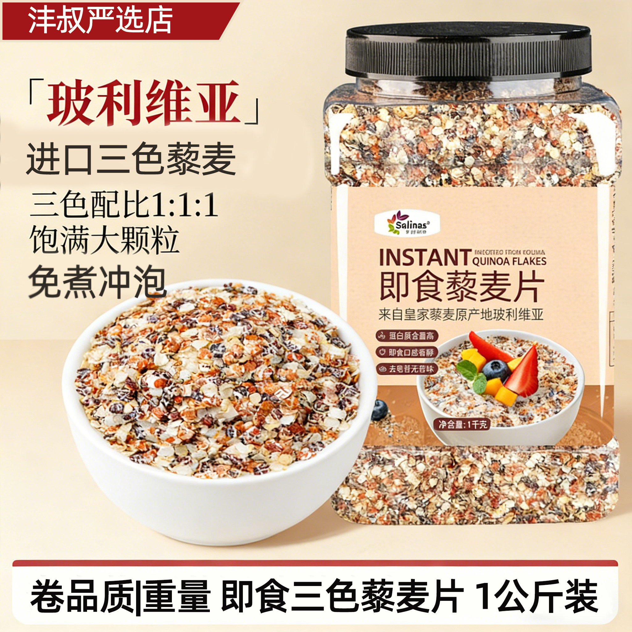 即食藜麦片糖友轻食健身代餐主食配料进口原粮三色藜麦片纯1kg装