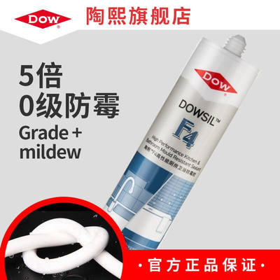 陶熙DOWSIL（道康宁）F4厨房卫浴5倍0级防霉防水玻璃胶厨柜马桶封