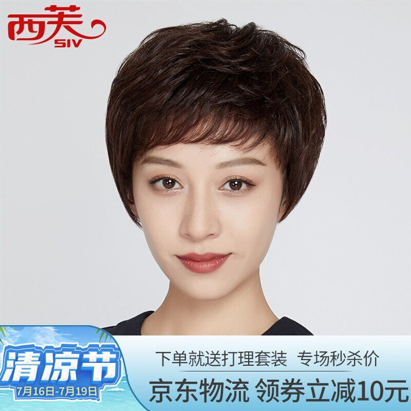 西芙夏季轻薄款假发女短发全真发中老年妈妈全头套式发套女士遮白