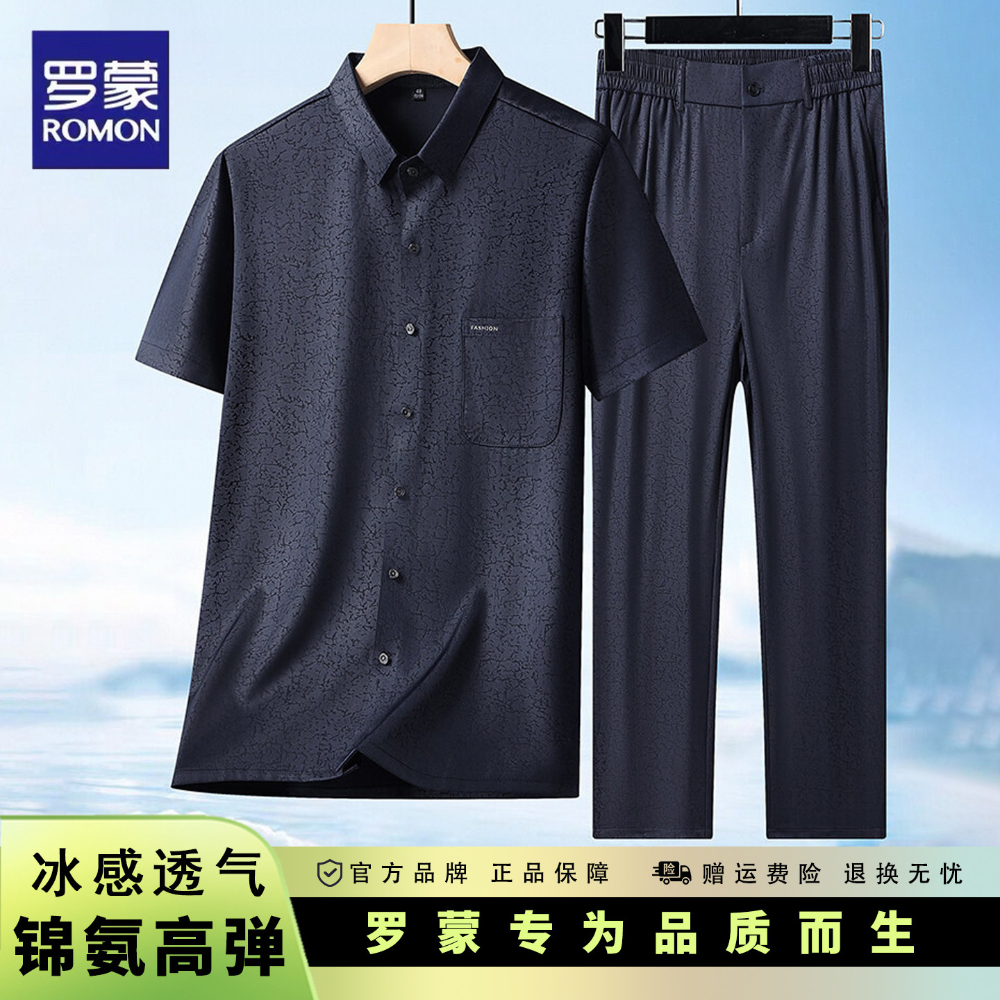 罗蒙冰丝短袖套装爸爸装两件套