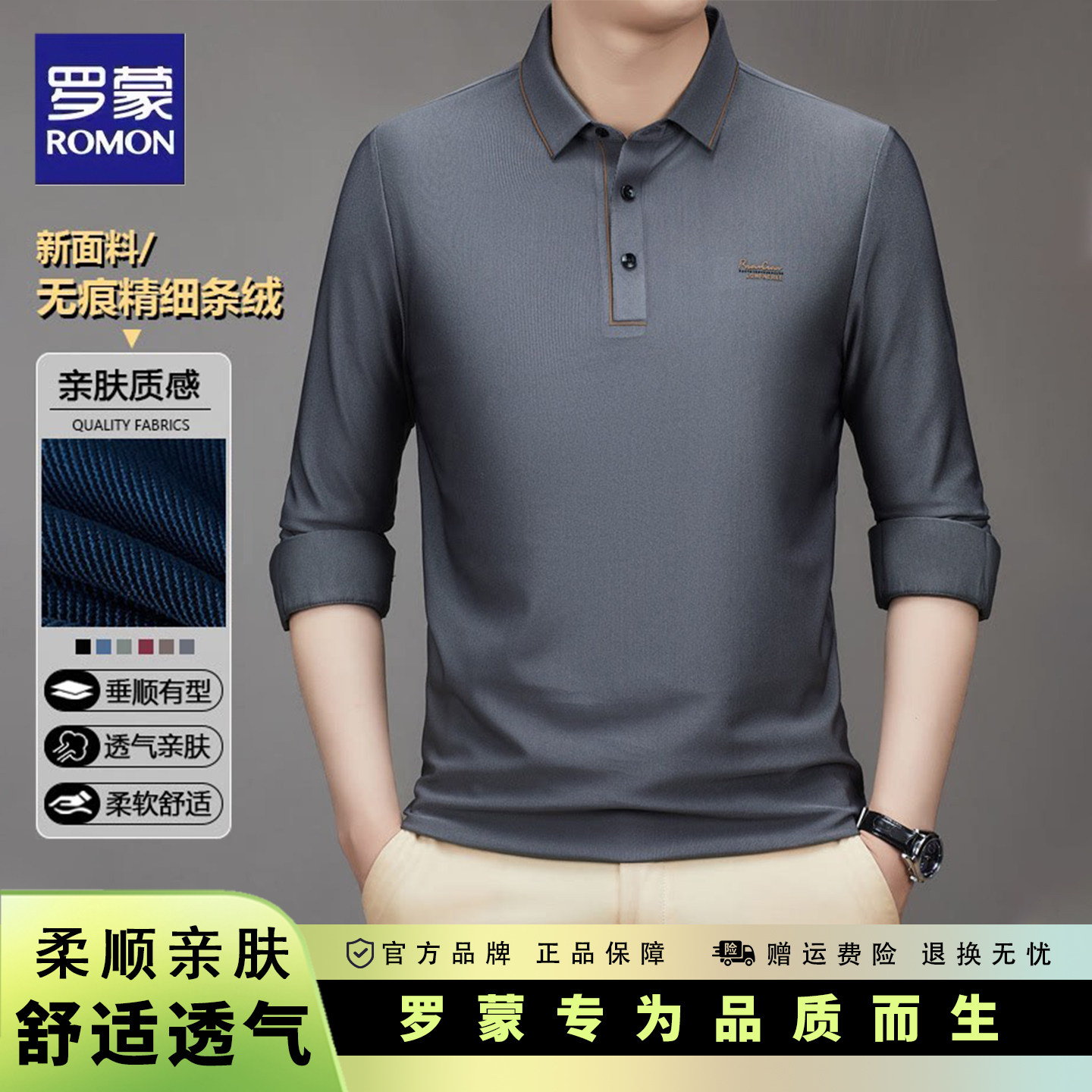 罗蒙无痕polo衫长袖t恤男春秋季商务休闲免烫弹力翻领上衣打底衫