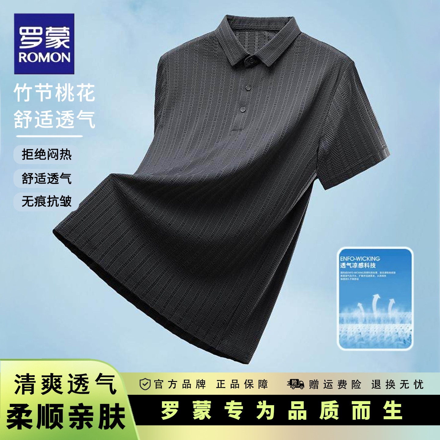 罗蒙无痕冰丝polo衫短袖t恤男士夏季商务休闲弹力透气薄款上衣
