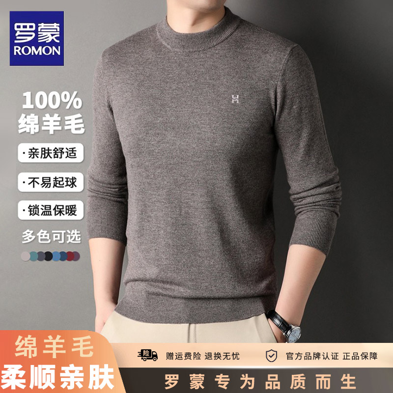 罗蒙秋冬季保暖亲肤圆领针织衫