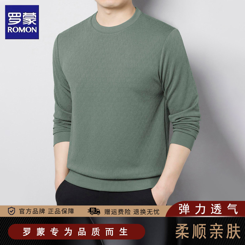 罗蒙圆领卫衣长袖t恤男士春秋季商务休闲亲肤弹力透气上衣打底衫
