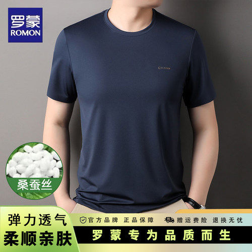 罗蒙桑蚕丝无痕锦氨透气短袖t恤