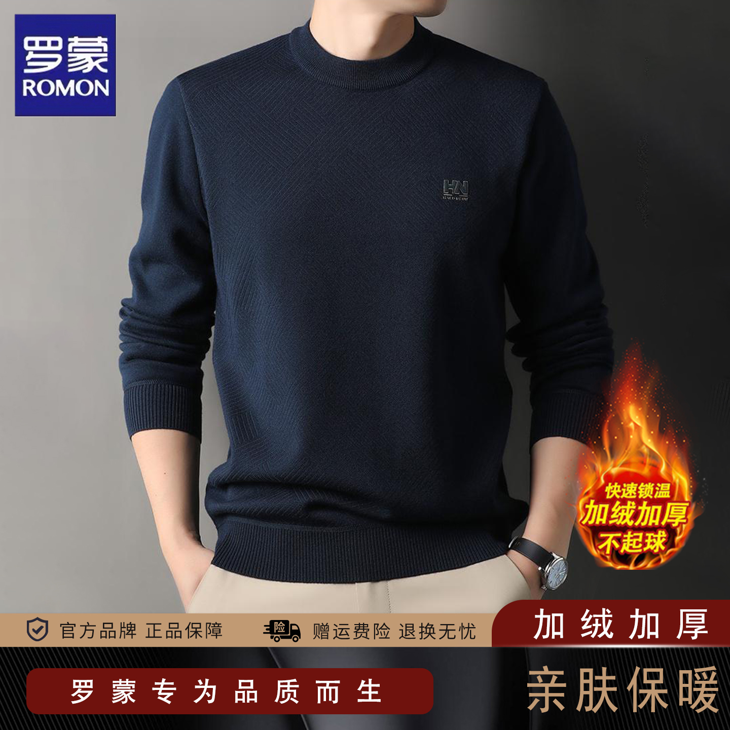 罗蒙男士秋冬季新款加绒加厚毛衣