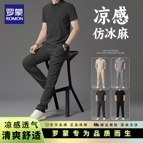 罗蒙男士凉感透气polo衫两件套