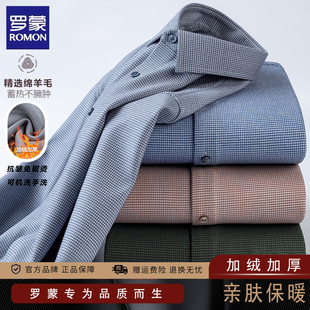 罗蒙绵羊毛加绒衬衫男士冬季商务休闲加厚亲肤保暖衬衣上衣打底衫