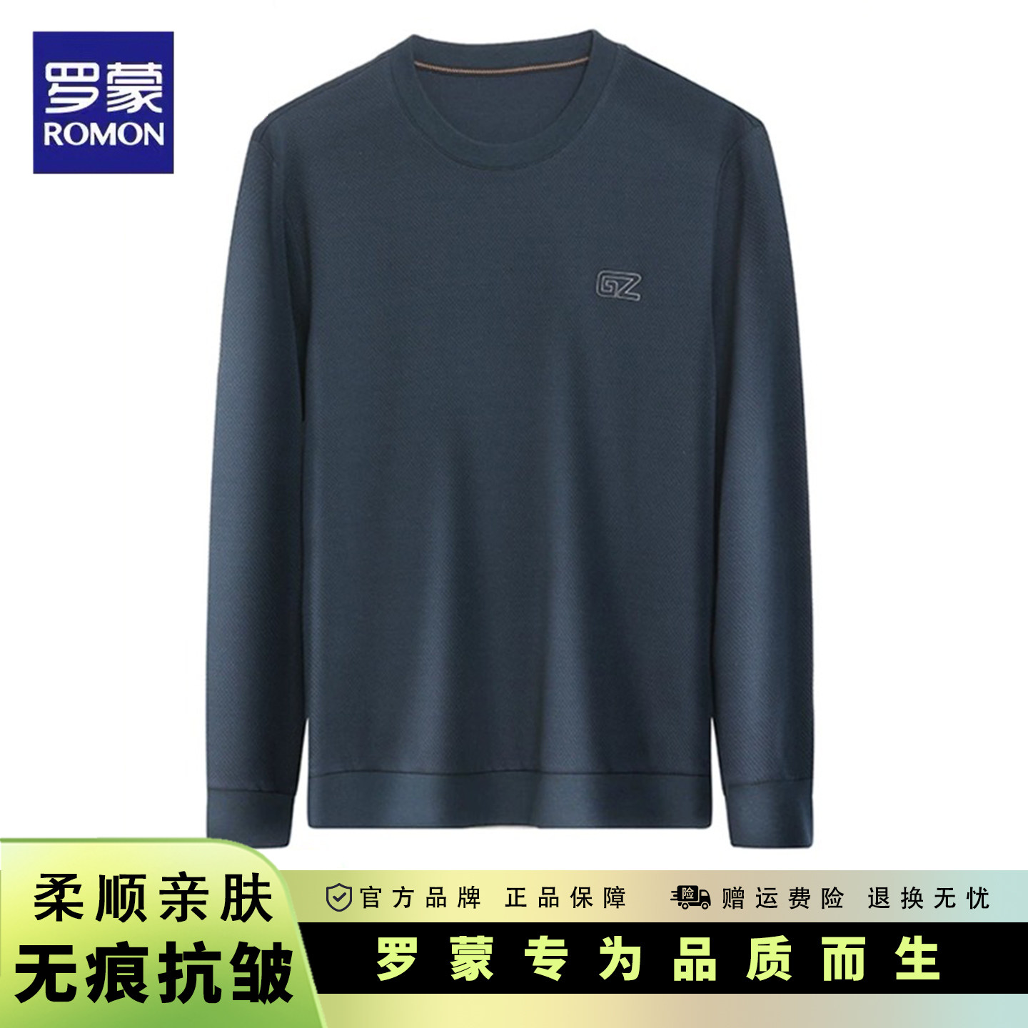 罗蒙圆领长袖t恤卫衣男士春秋季商务休闲弹力抗皱套头打底衫上衣