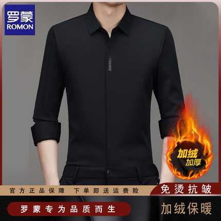 罗蒙加绒衬衫男士冬季商务休闲加厚保暖免烫抗皱衬衣上衣打底衫