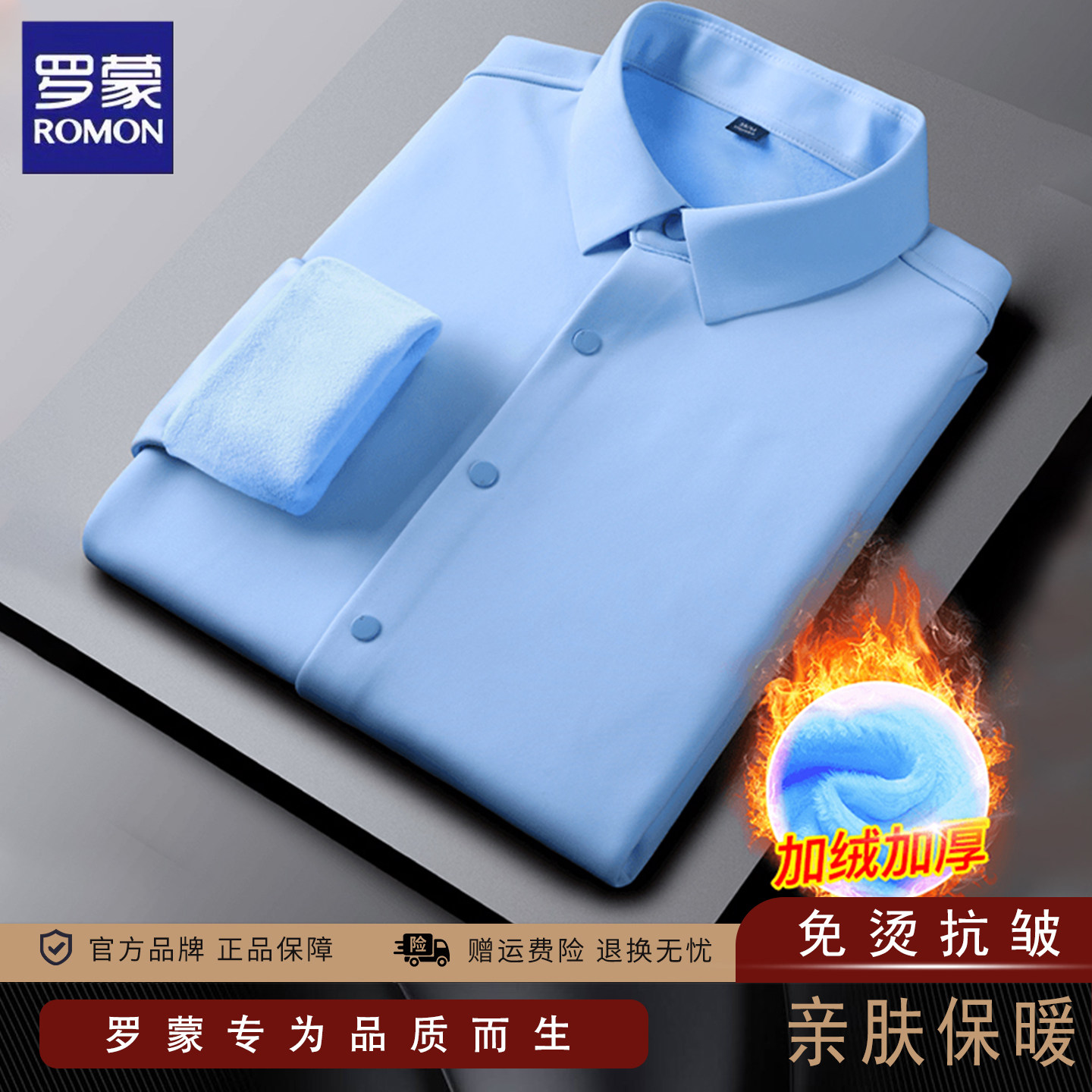 罗蒙冬季长袖保暖男士加绒衬衫