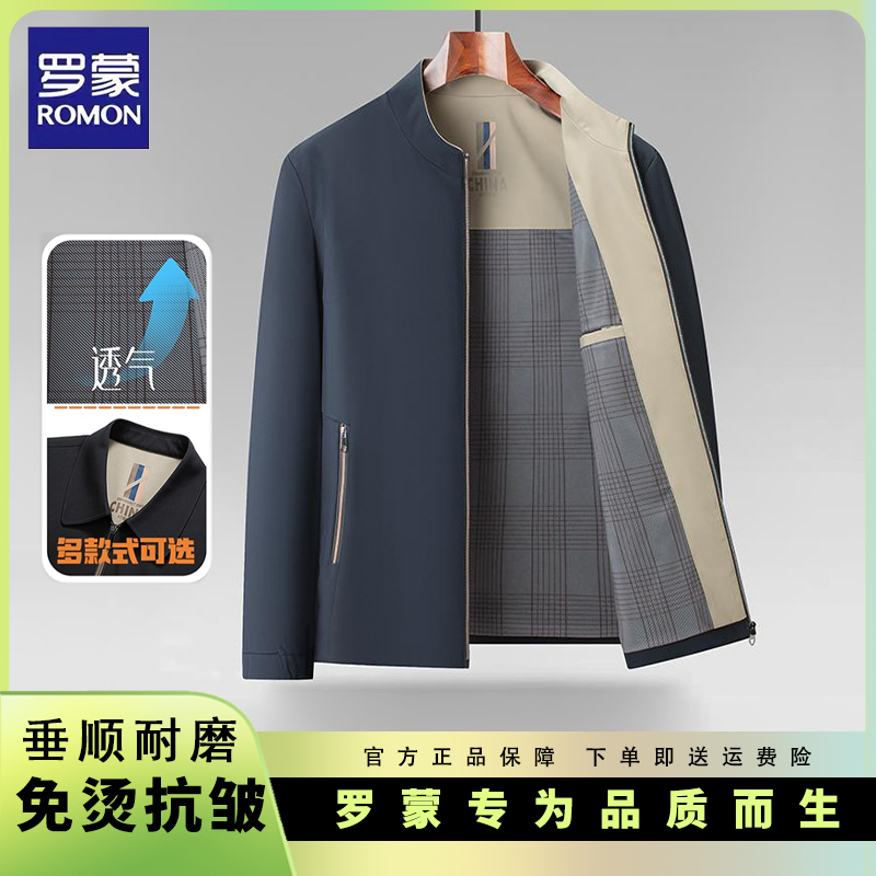 罗蒙秋季免烫防风立领夹克