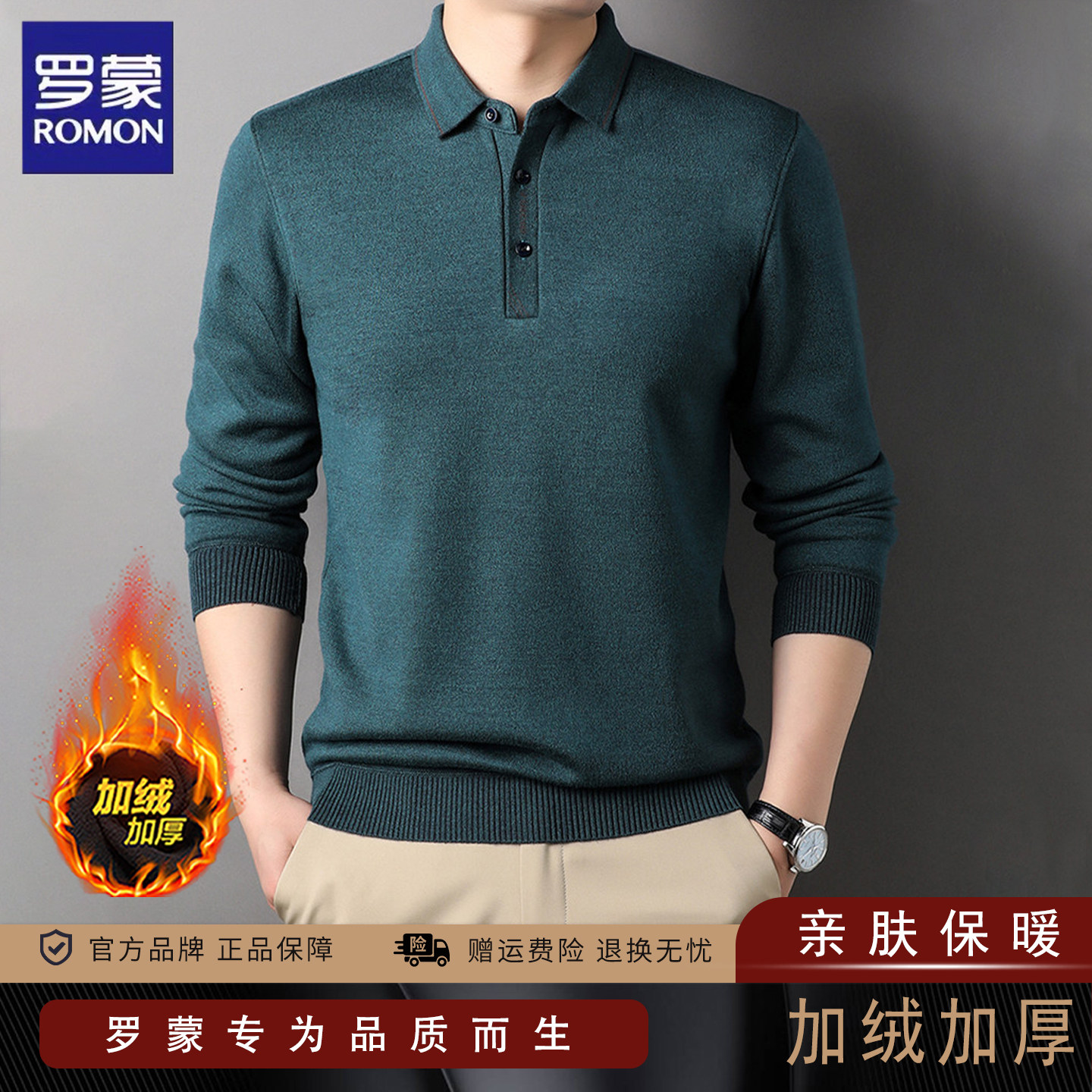 罗蒙加绒加厚保暖亲肤毛衣
