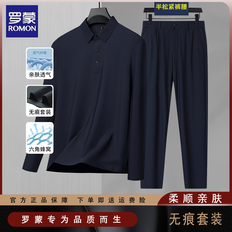罗蒙春夏季无痕冰丝长袖套装