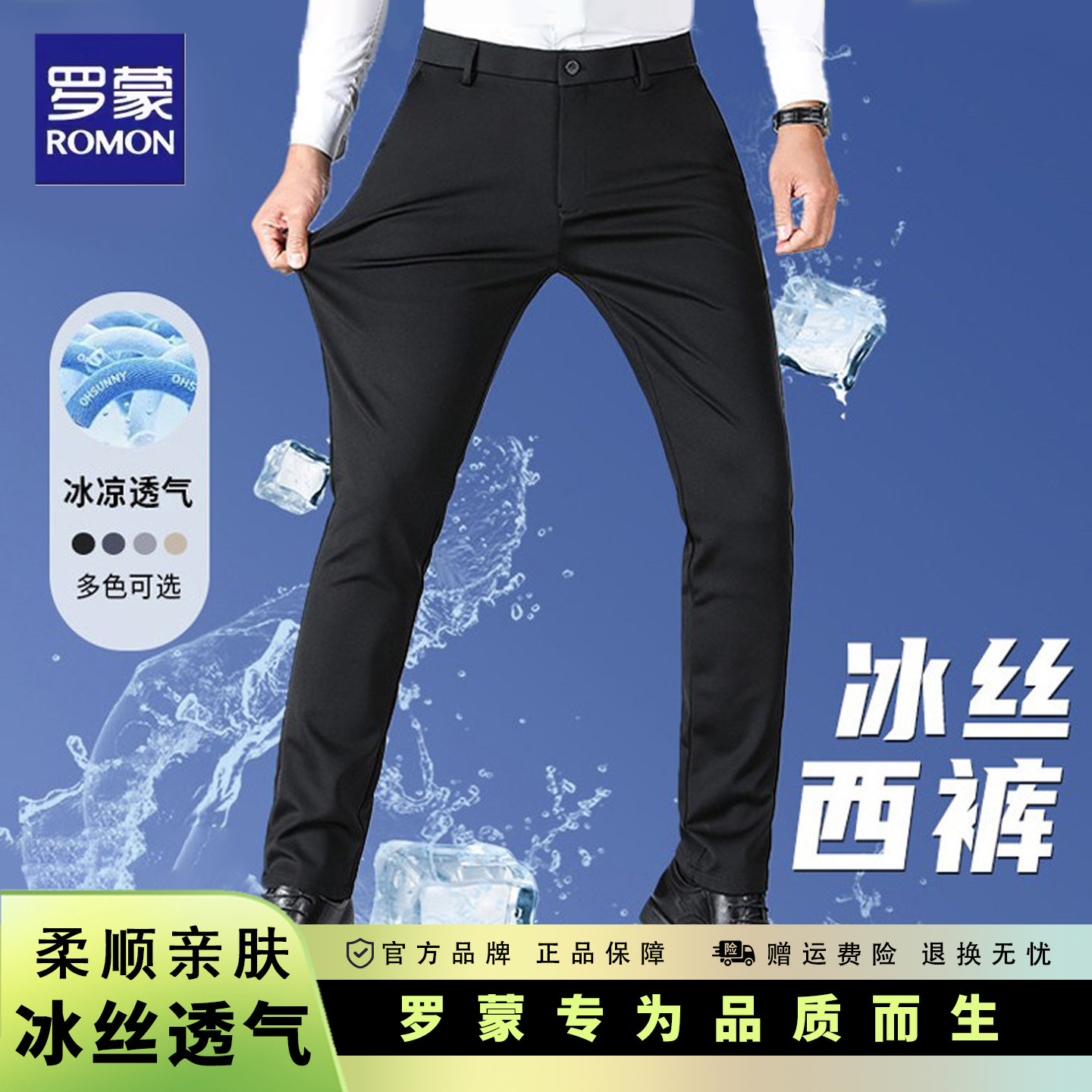 罗蒙冰丝西裤休闲裤男士夏季商务休闲凉感弹力抗皱透气男裤长裤