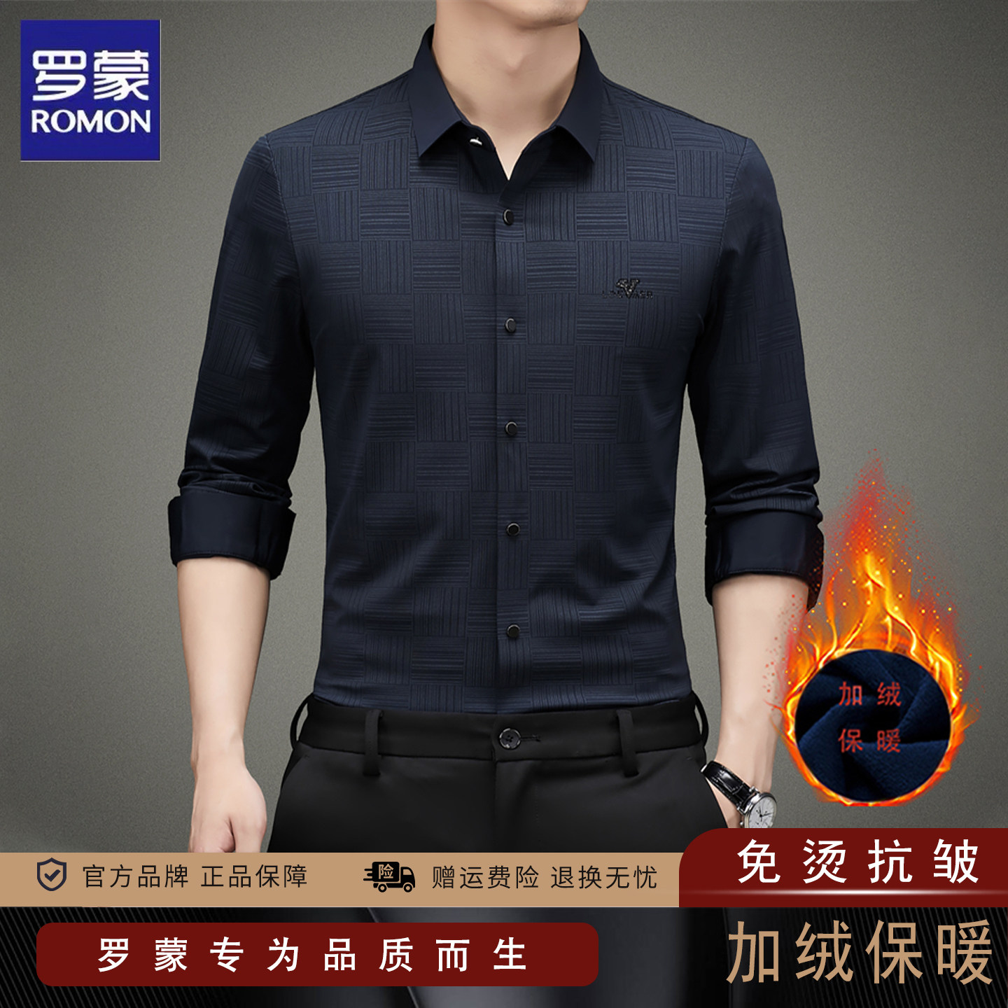 罗蒙加绒衬衫男士冬季商务休闲保暖免烫抗皱加厚衬衣上衣打底衫