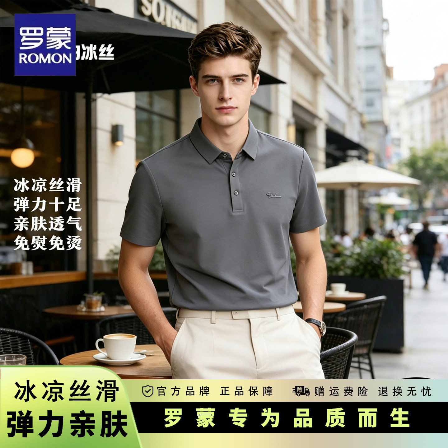 罗蒙夏季男士短袖t恤polo衫冰丝