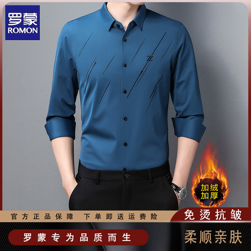 罗蒙加绒加厚无痕长袖衬衫