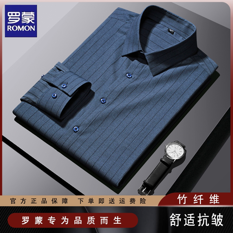 罗蒙商务休闲竹纤维条纹免烫衬衫